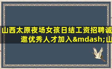 宁德夜总会招聘